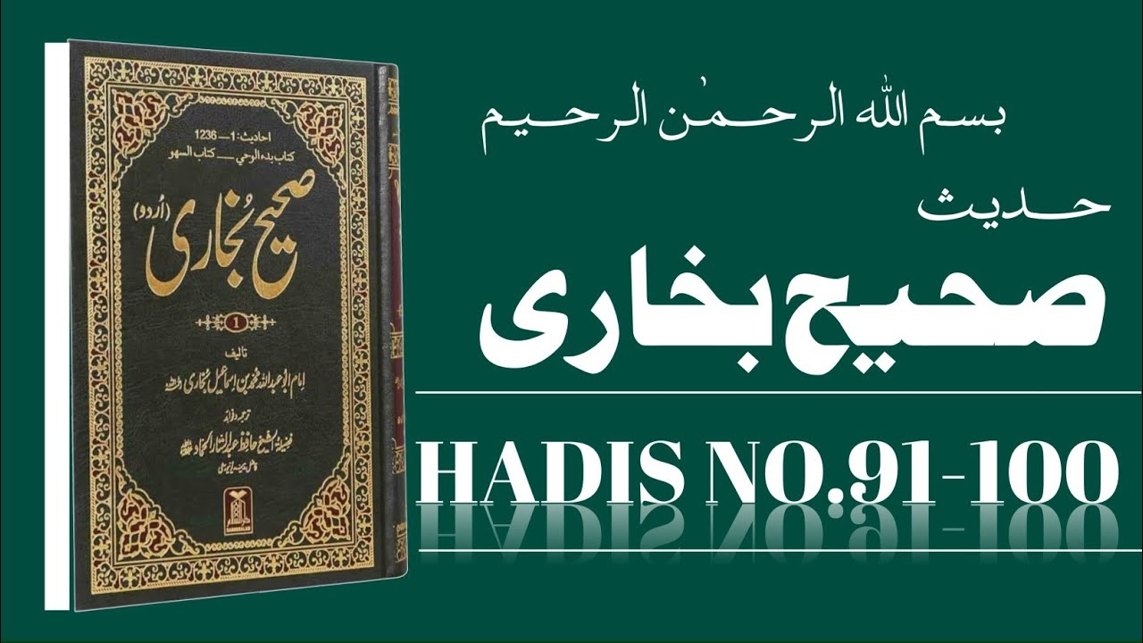 Sahih Bukhari Hadeed No.91-100 | Hadees In Urdu translation Widout Baground Music |P.N....