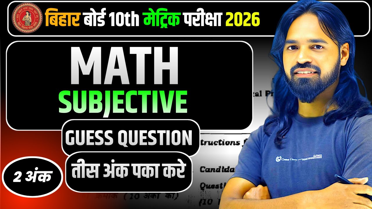 🔴 महाभारत बैच Day 2 || Guess  Math SUBJECTIVE Guess || Bihar Board 10th | Objective Question