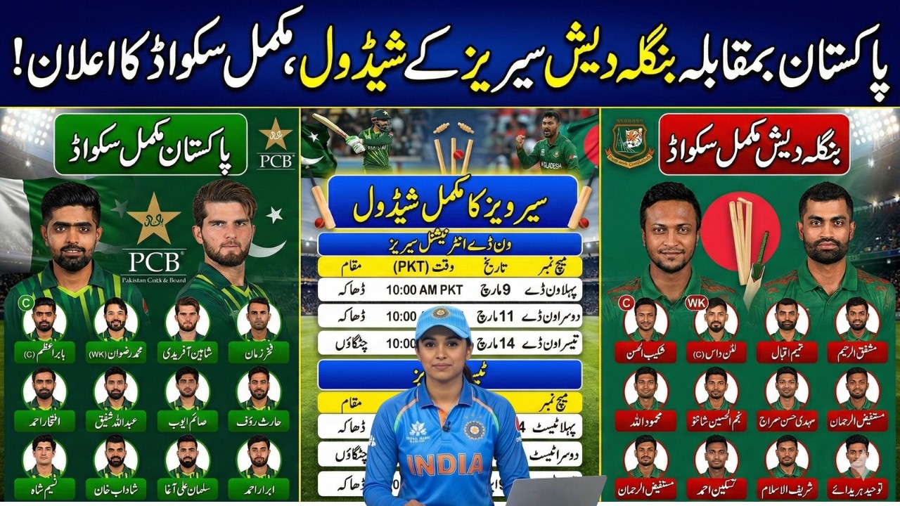 PAK vs BAN 2026: Massive Changes in Pakistan Squad! | Complete Squad Schedule & Time Table