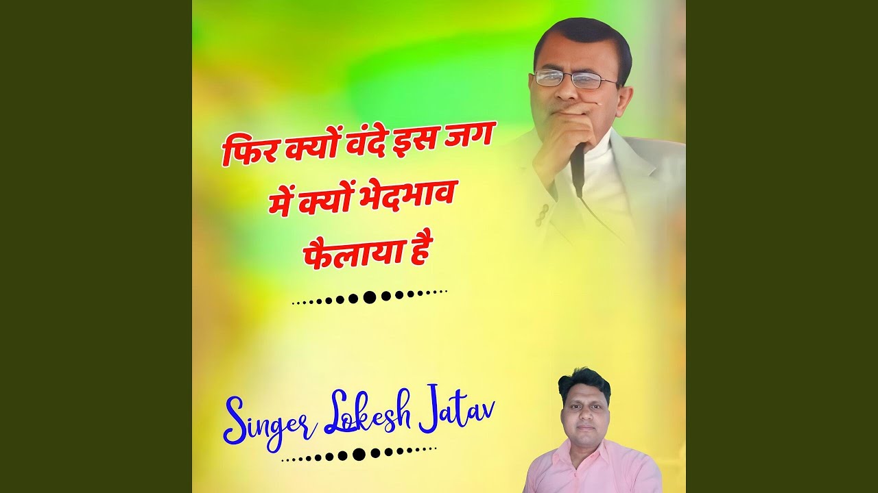 Fir Kyo Vande Is Jag Me Kyo Bhedbhav Felaya H