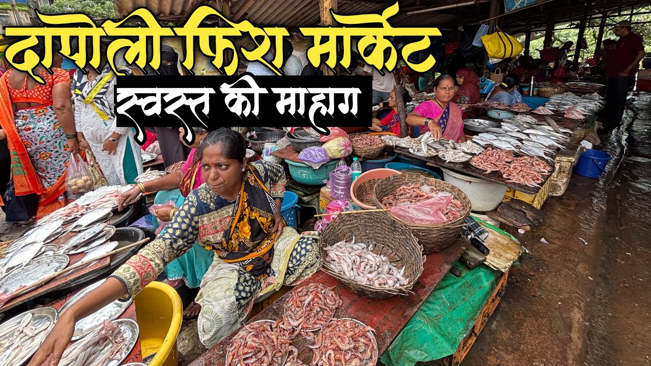 Dapoli fish market | दापोली फिश मार्केट | Marathi Travel vlog #kokan #dapoli