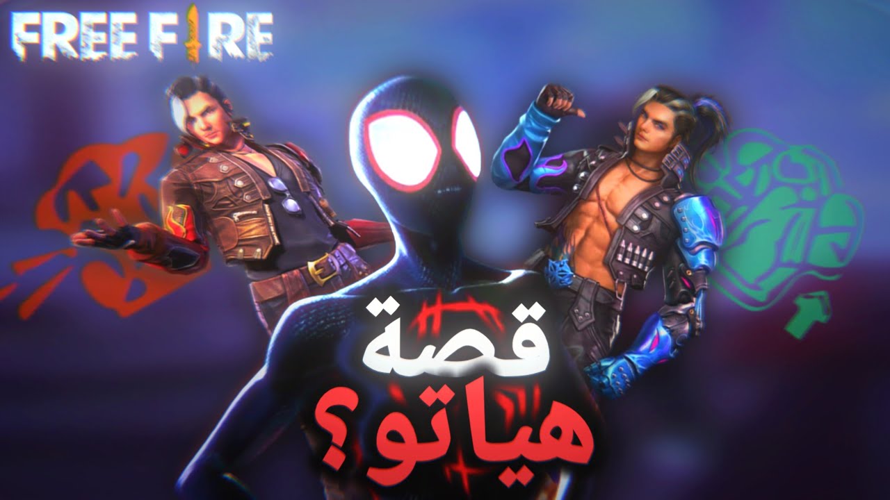 سرد و مراجعة قصة هياتو|الجزء1