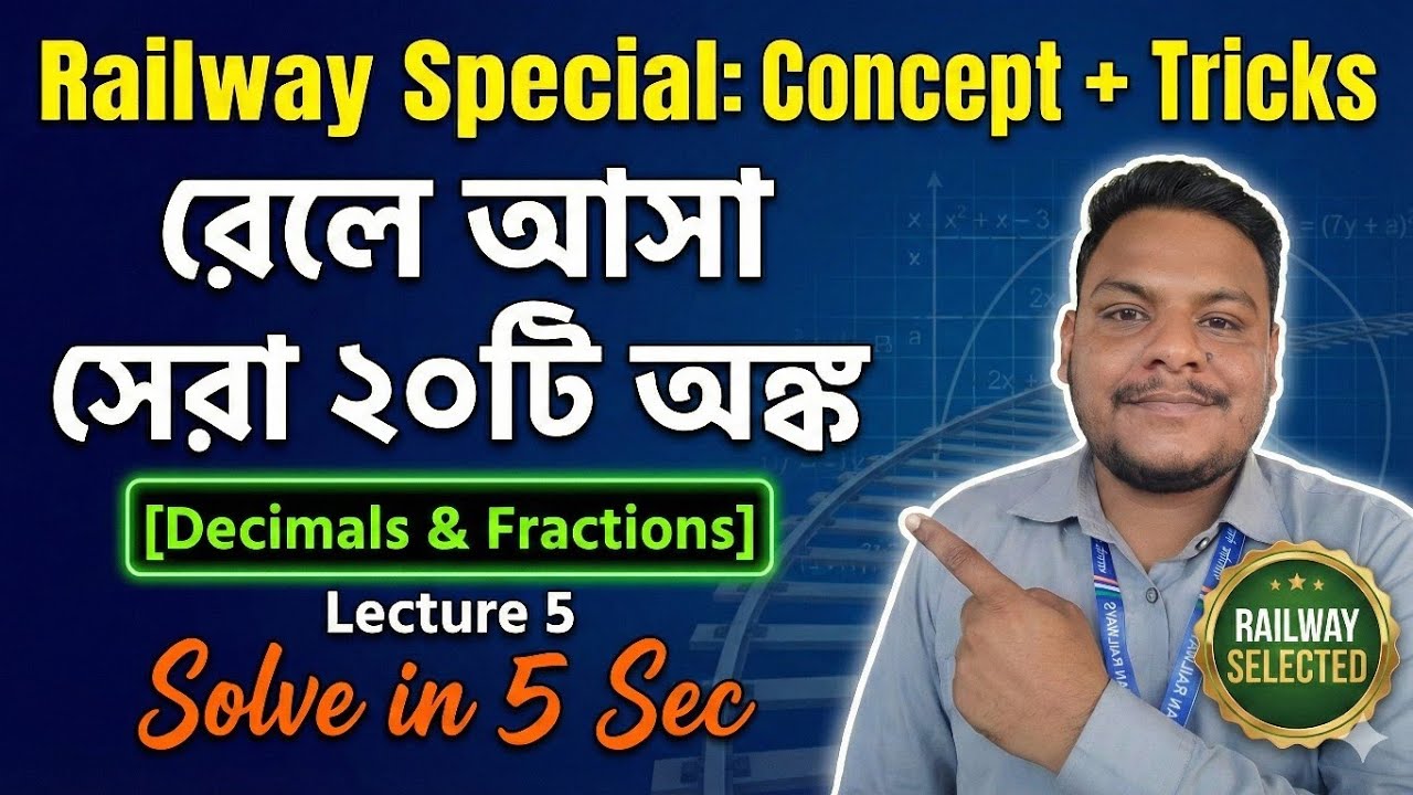 Railway PYQ: Decimal & Fraction in Bengali | Top 20 Questions with Short Tricks | RRB NTPC/Group D