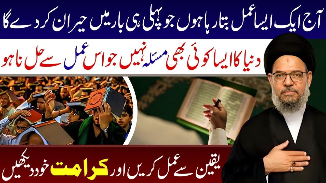 Har Maslay K Hal K Lye Aesa Amal Jo Pehli Hi Bar Men Hairan Kr Dega || Ayatollah Aqeel Ul Gharavi