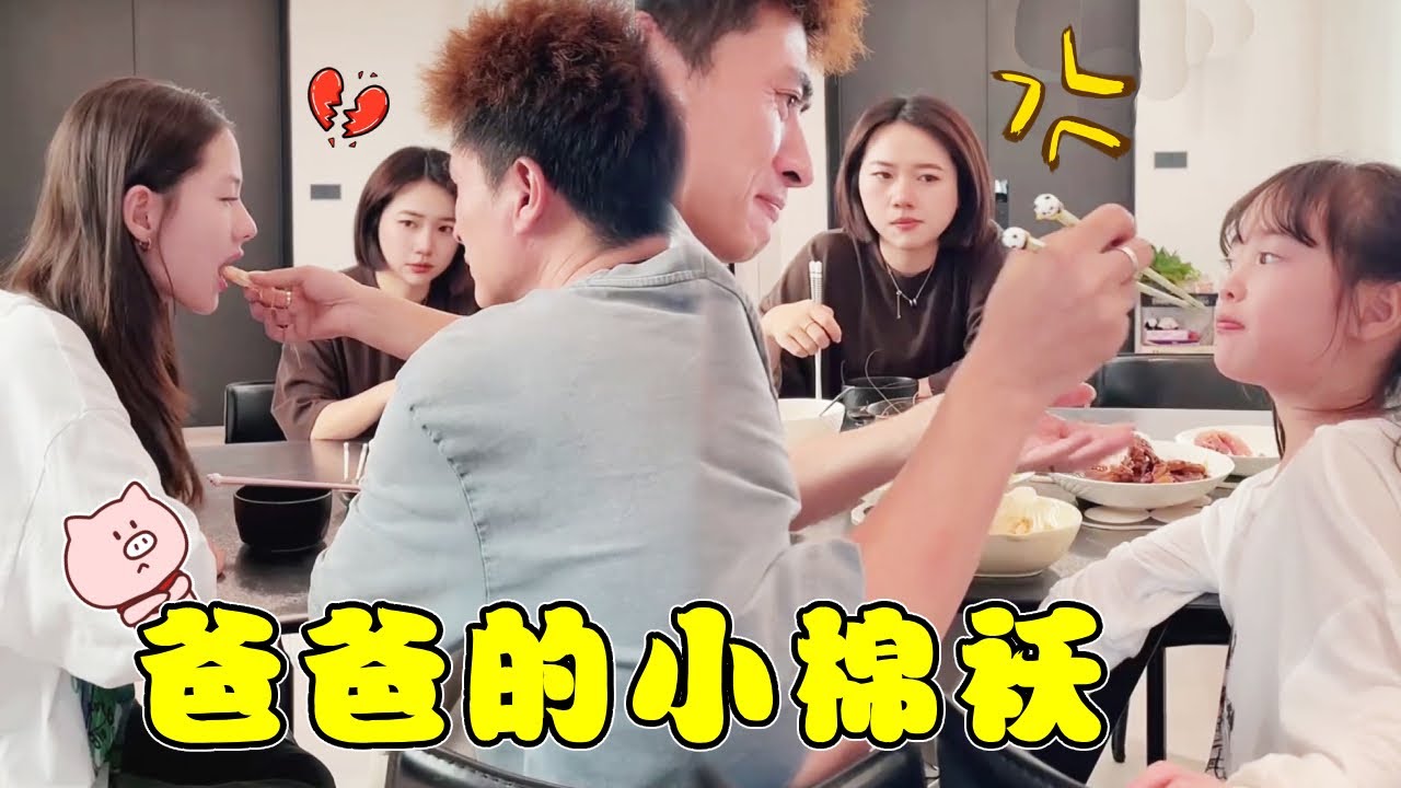 今天的饭我也没放醋啊怎么会这么酸？这就是爸爸对小棉袄的爱吗？我承认此刻我是有点子多余了！ 【曹雅晴】