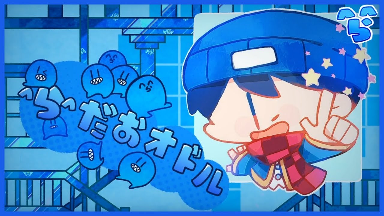 ＾ら＾だおオドル　フルver