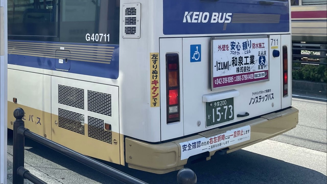 【バス走行音】京王バス PKG-RA274KAN (G40711)