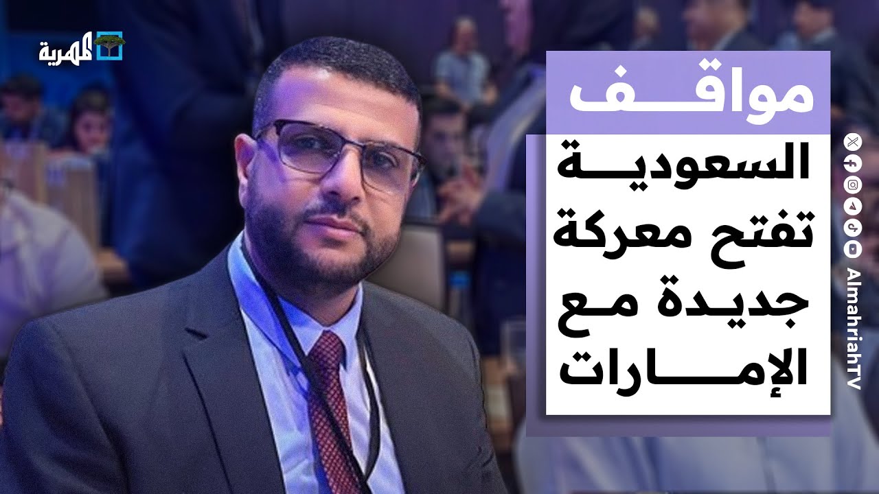 السعودية تفتح معركة جديدة مع الإمارات في اليمن عبر ملف الاغتيالات | مواقف