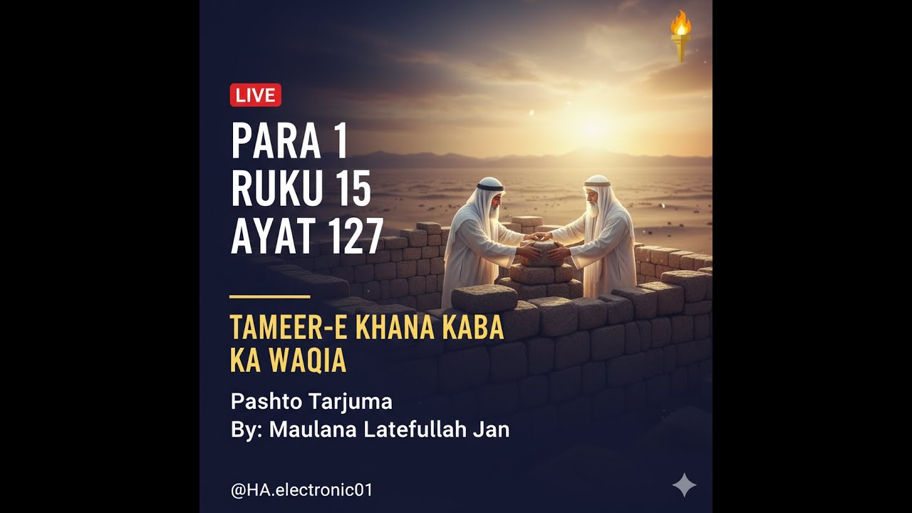 Para 1 Ruku 15 | Ayat 127 | Tameer-e-Khana Kaba Ka Waqia | Pashto Tarjuma | Maulana Lateefullah Jan
