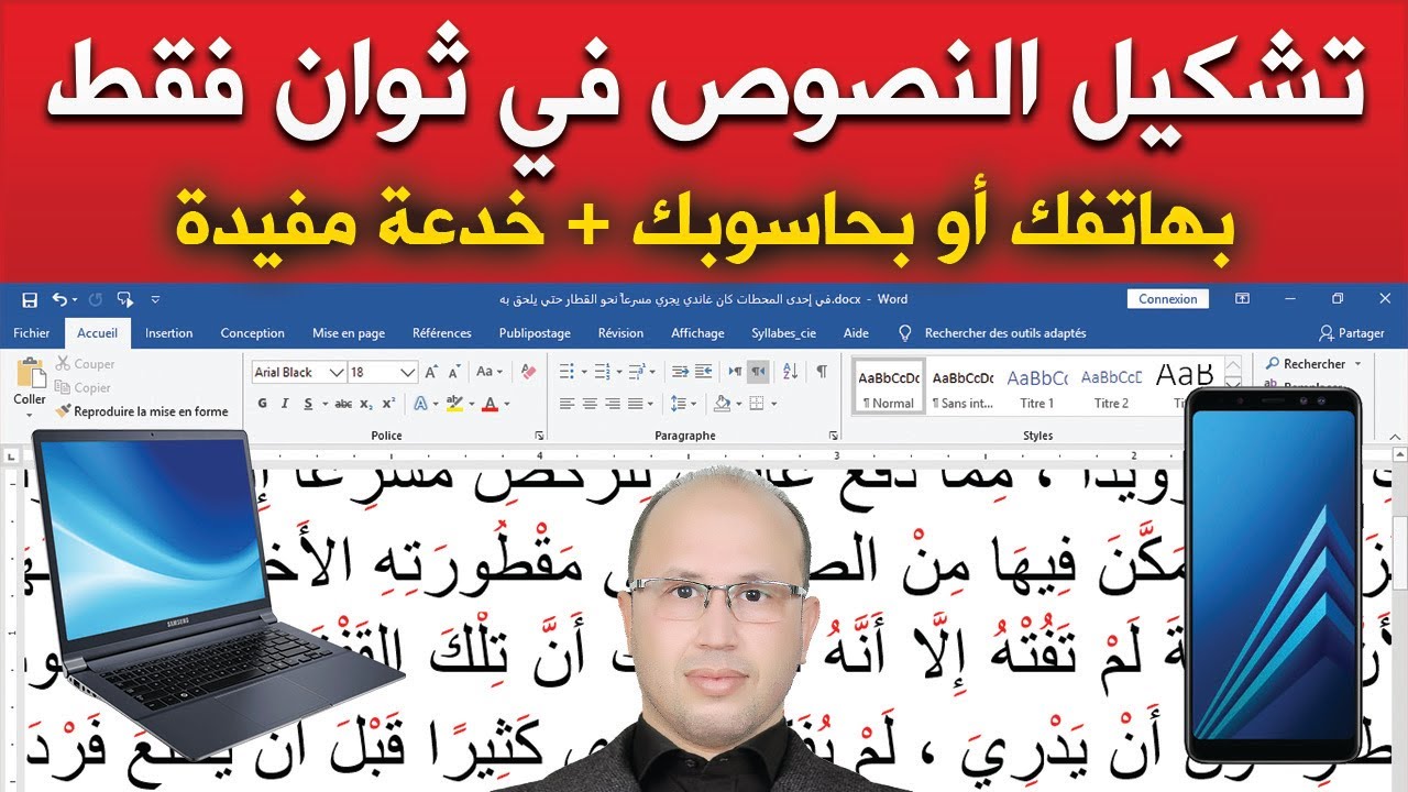 طريقة تشكيل النصوص في ثوان فقط بهاتفك أو بحاسوبك + خدعة مفيدة