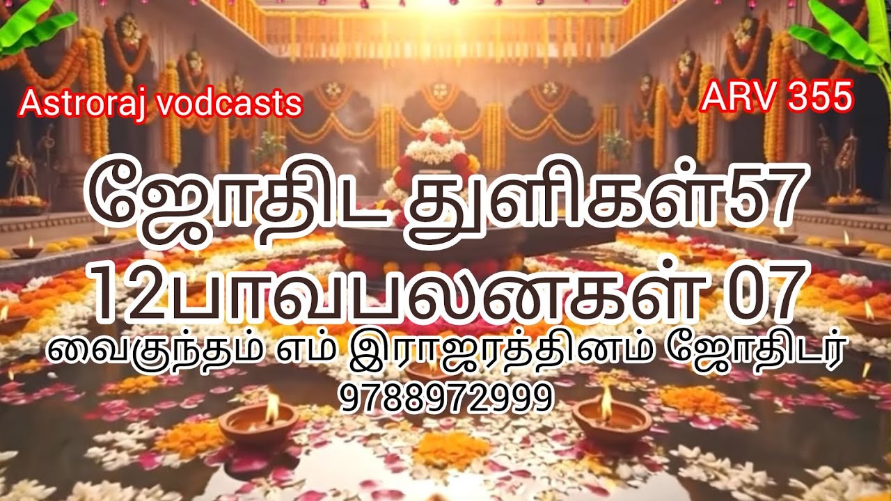 ஜோதிட துளிகள் 57