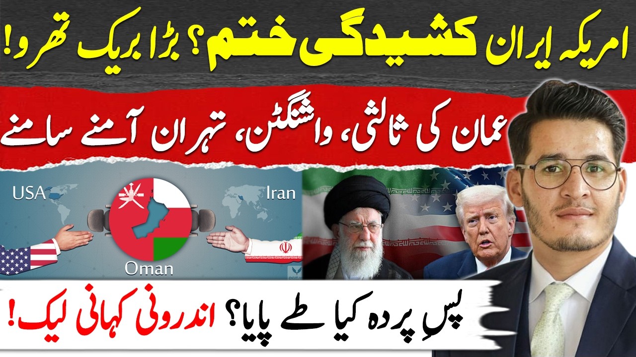 US–Iran Tensions End? Oman Brokers Breakthrough as Washington & Tehran Face Off: Inside Story|Zeshan