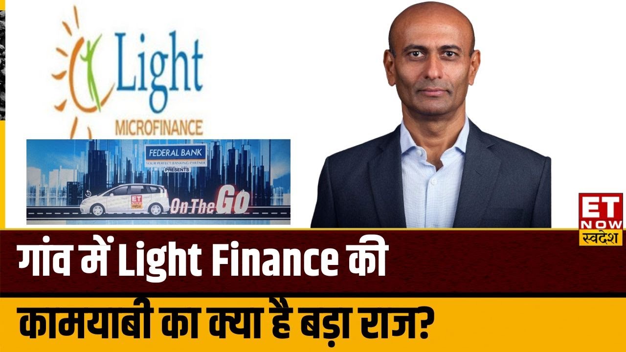 Light Finance के Founder & MD Deepak Amin से जानिए Light Microfinance की कब हुई शुरुआत? | ETNS