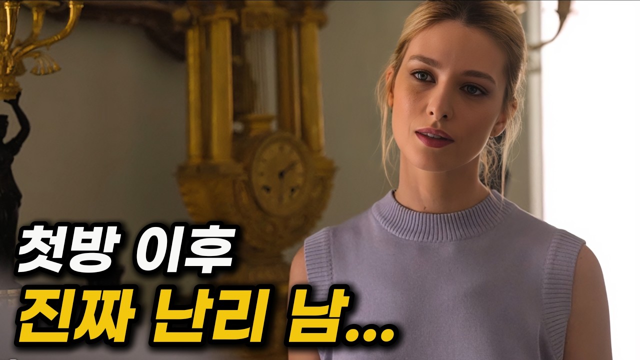 첫방 이후 여성들이 