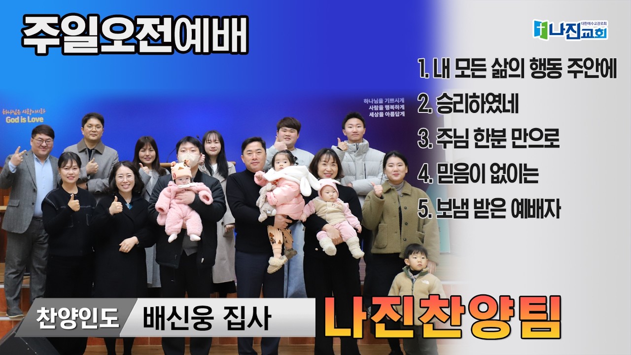 [주일 오전 예배-경배와찬양] 배신웅 집사