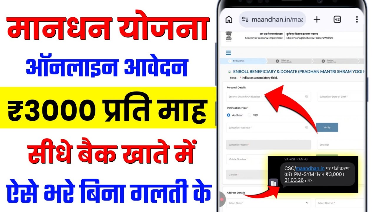 Mandhan yojana online apply kaise kare | PM SYM Yojana online apply |mandhan yojana full information