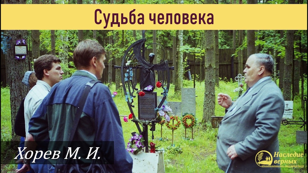 Посеешь ветер - пожнешь бурю \\ Хорев М.И.