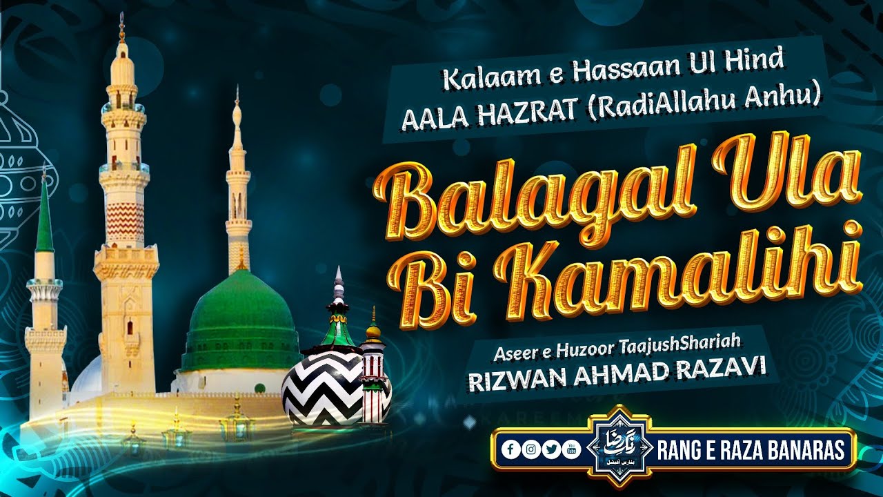 Kalaam E Raza | Balagal Ula Bi Kamalihi | Rizwan Ahmad Razavi Banaras