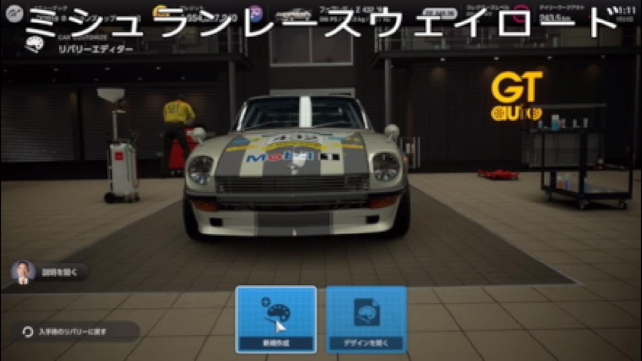 GT7 激遅太郎はフェアレディZ432で遊ぶ。ミシュランレースウェイロードアトランタ - 2026_1_23