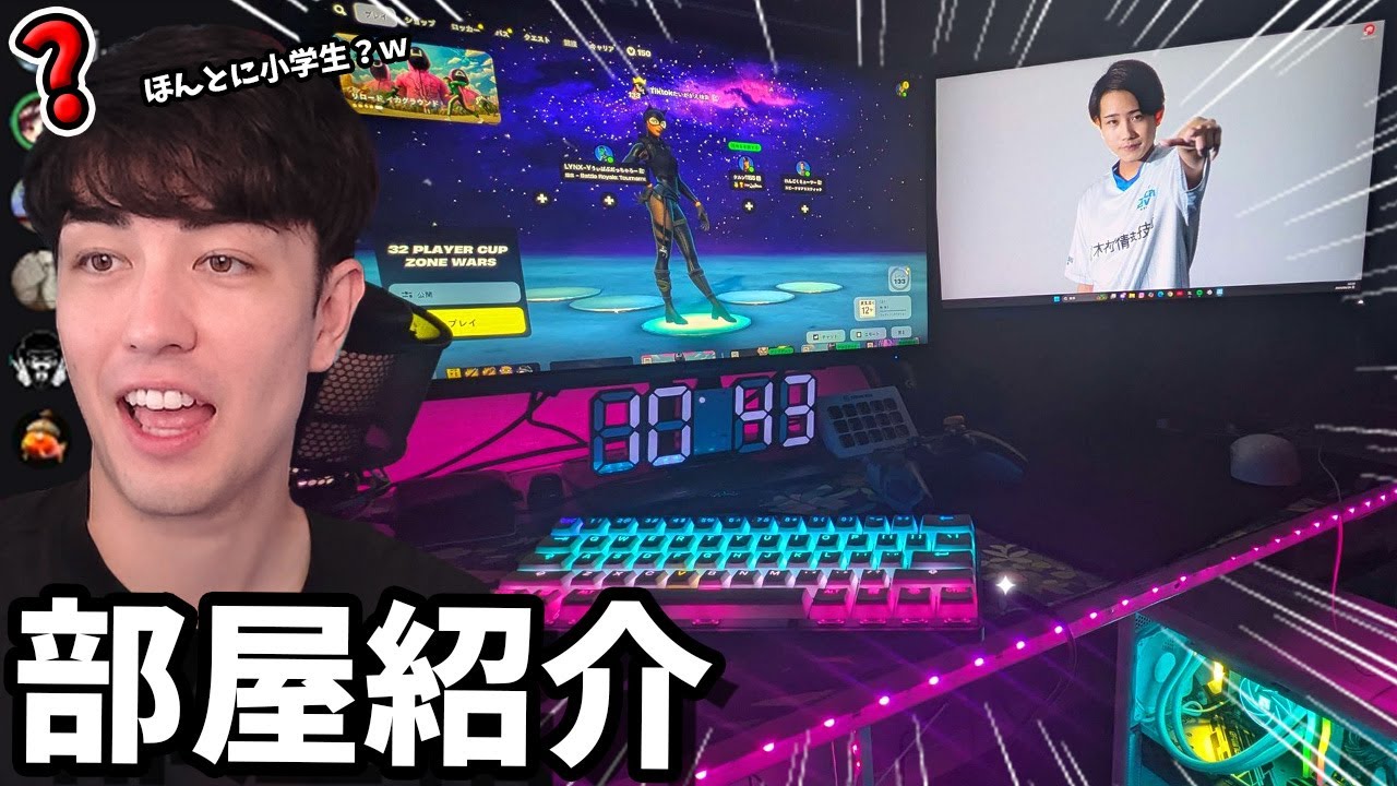 視聴者の部屋紹介！配信してるキッズのゲーム環境が最強すぎるWWWWW【フォートナイト】