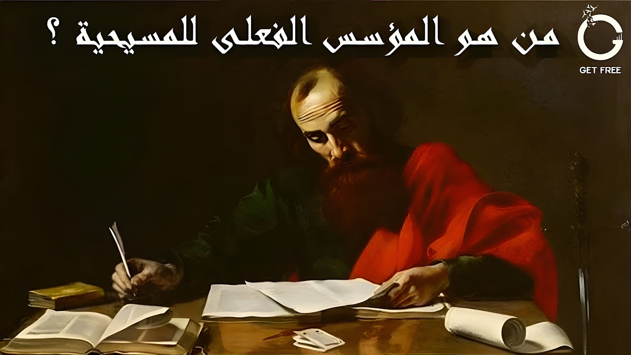 كيف نشأت الديانة المسيحية؟ ومن هو المؤسس الفعلي لها؟ | ببساطة 54