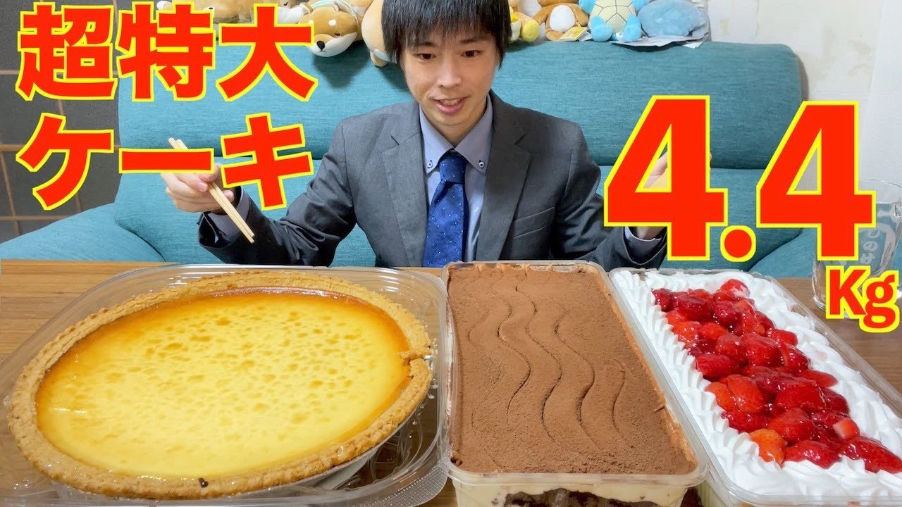 【大食い】コストコの超特大ケーキ3種類 4.4kgの大食いチャレンジに挑んだ結果【高カロリー】【激熱】【モッパン】大胃王 BigEater Challenge Menu