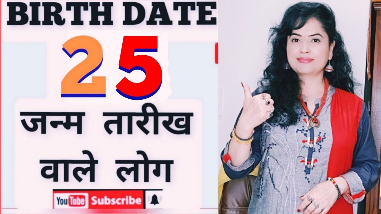 कैसे होते है 25 जन्म तारीख वाले लोग । Date of Birth 25/ Numerology by Keran NumeroVastu । Moolank 7