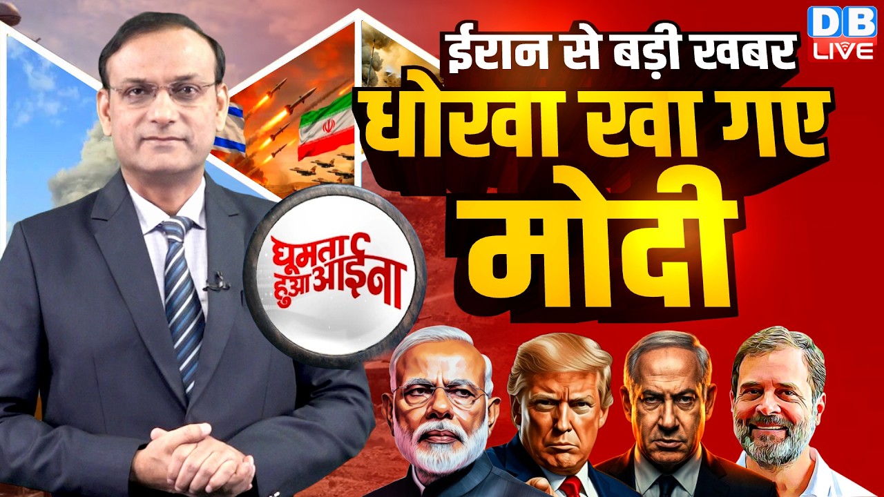 Iran से बड़ी खबर-धोखा खा गए PM Modi | Israel | America | News Of The Week | Rahul Gandhi | Donald