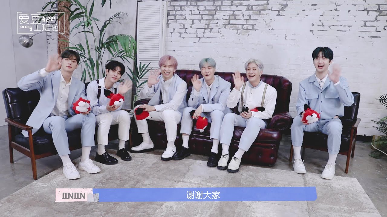 【ASTRO】20200511 아스트로 SOHU KOREA interview 인터뷰（아이돌 출근한다 爱豆上班啦）