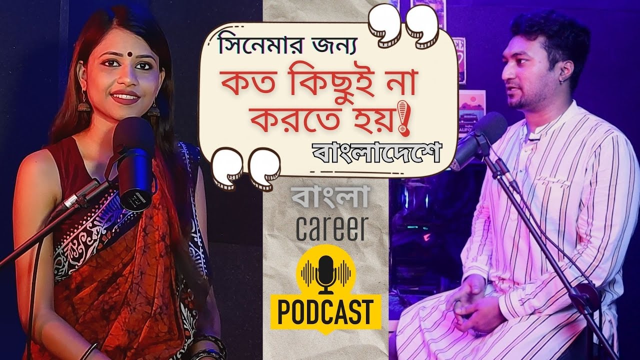 Film making career in Bangladesh | Carry ON Podcast with 