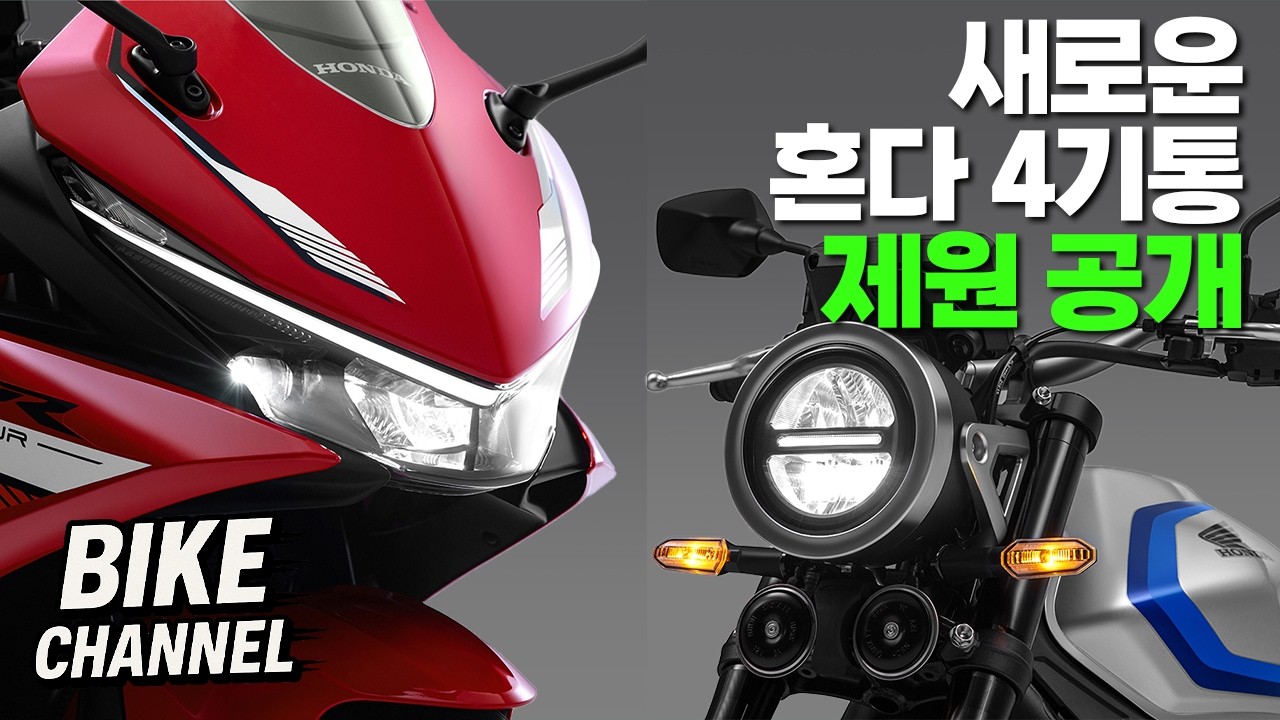 진화한 E클러치 장착! 혼다 신형 CB500 Super Four & CBR500R 무엇이 달라졌나?