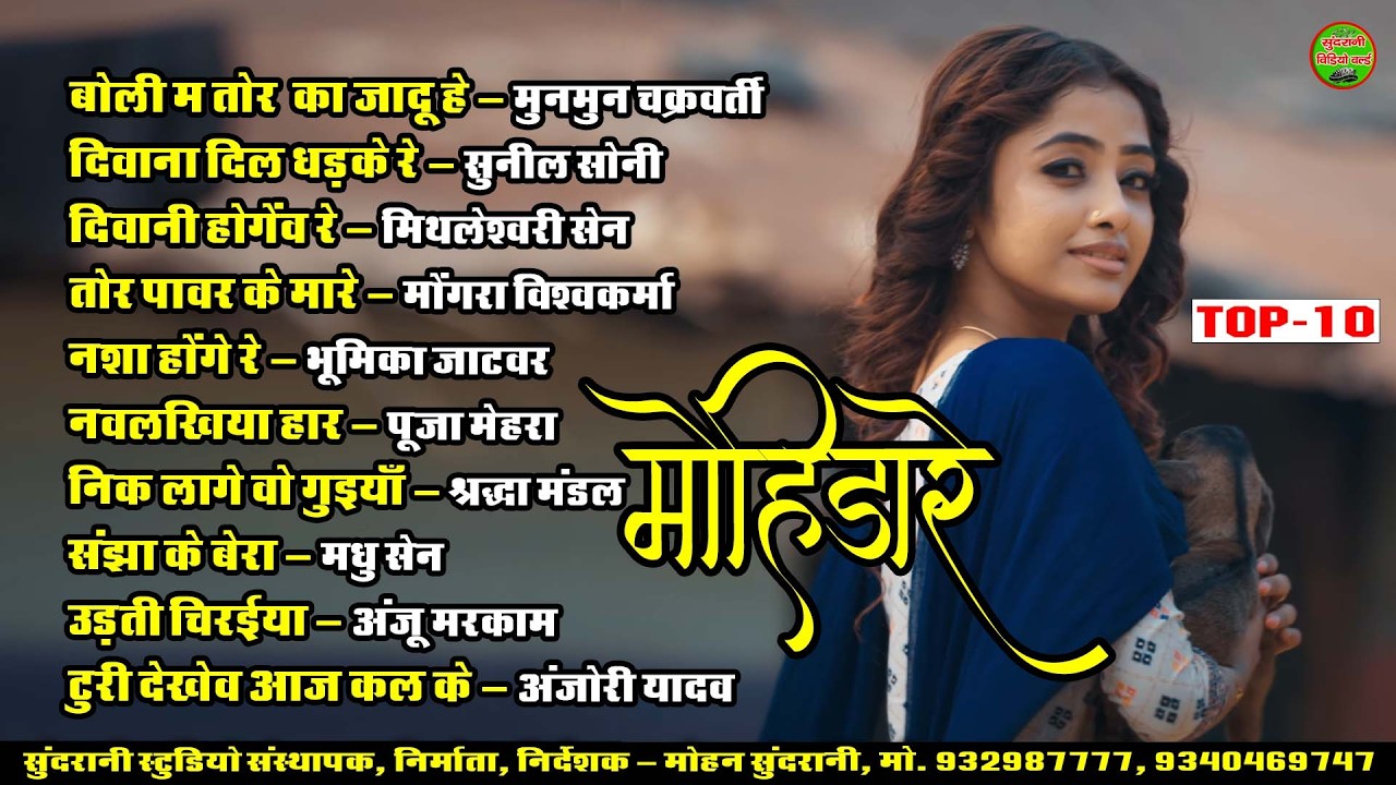 मोहिडारे || Mohidare || Jukebox || CG Song ( 2026 )