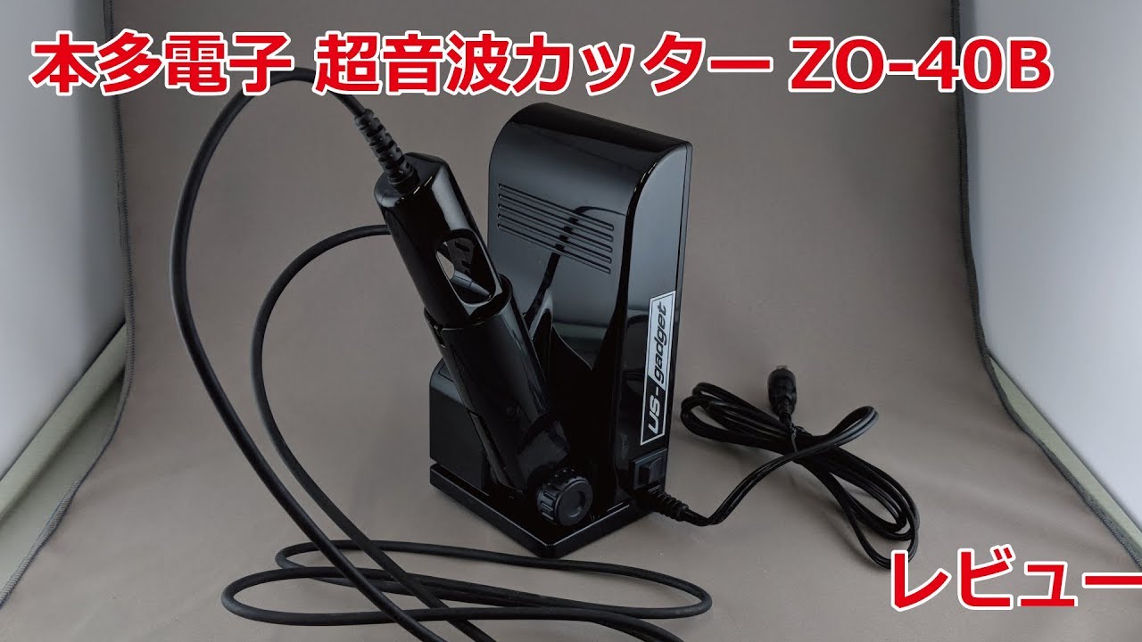 【機材紹介】本多電子 超音波カッター ZO-40B レビュー