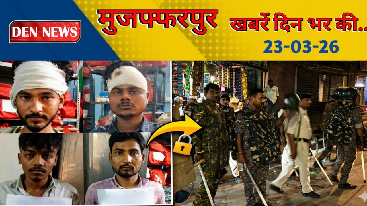 23 March 2026 - Main News of Muzaffarpur | News Muzaffarpur Local TV Channel