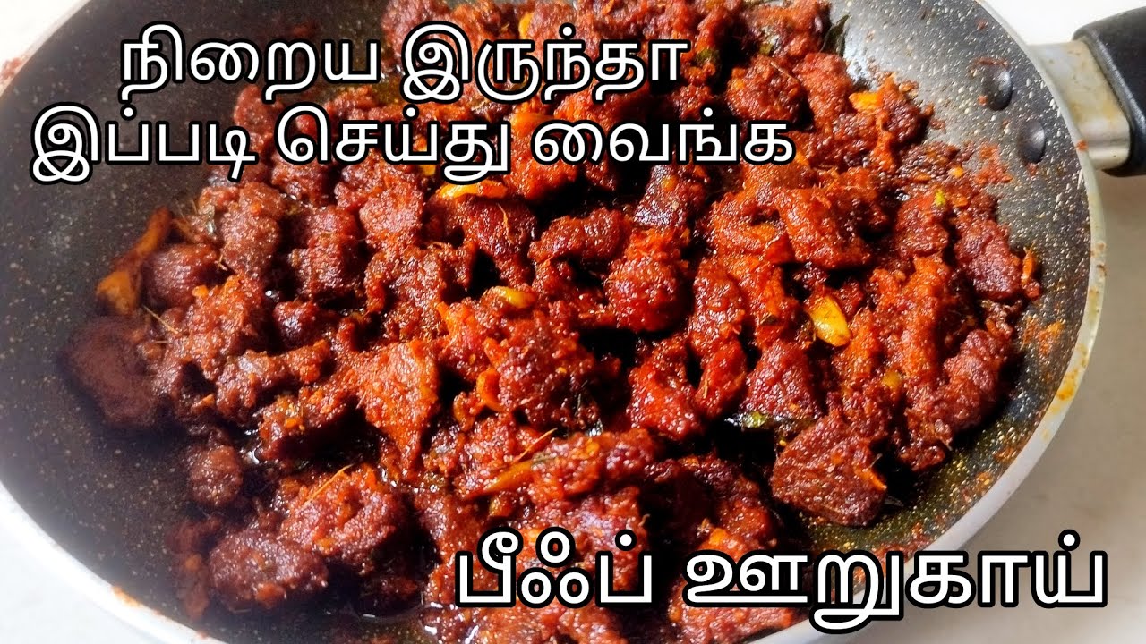 3மாதம் வரை கெட்டுப் போகாது/Beef pickle recipe in tamil/பீஃப் ஊறுகாய்