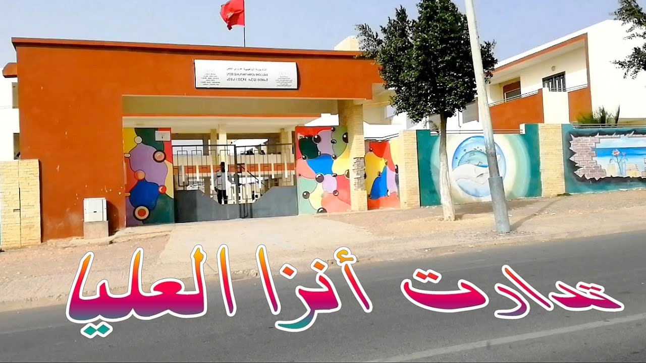 جولة في حي تدارت أنزا العليا أكادير ❤️