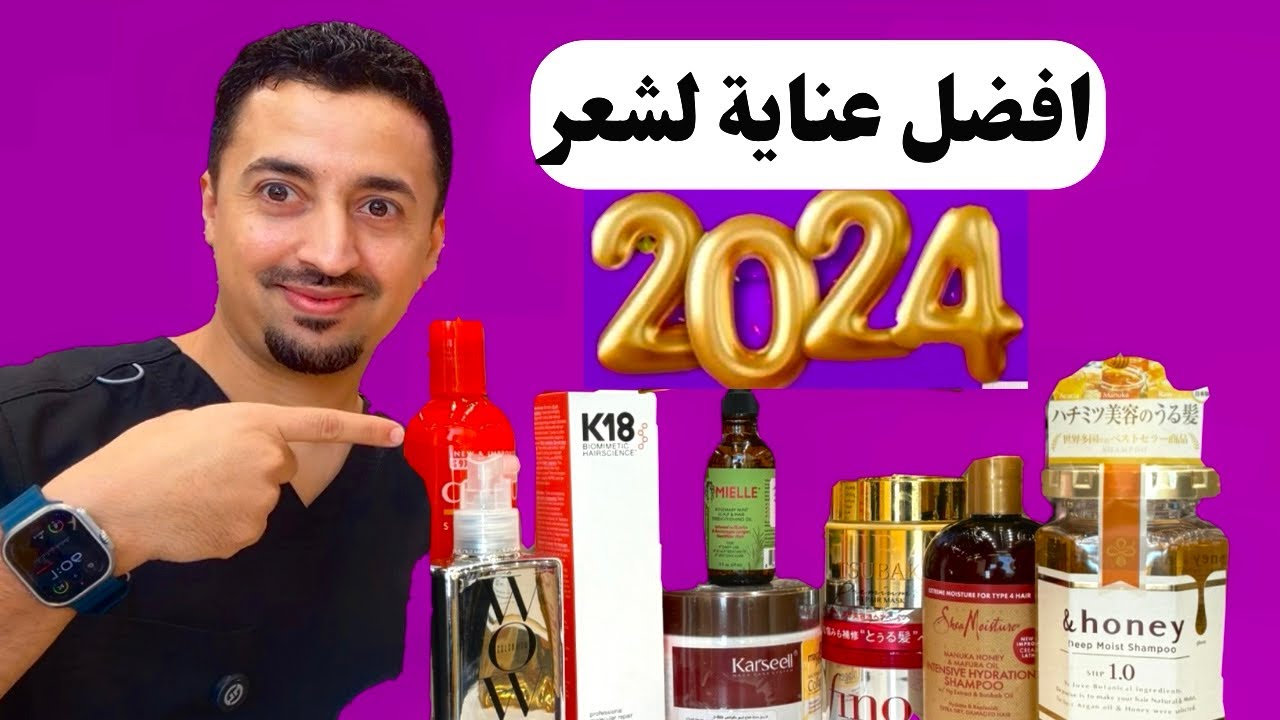 أفضل منتجات العناية بالشعر لعام 2024: أسرار لشعر صحي وجذاب