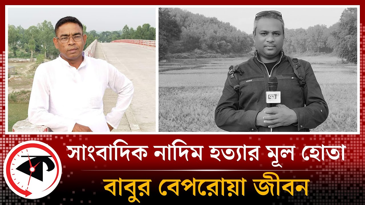 সাধুরপাড়া ইউনিয়নের মুকুটহীন সম্রাট বাবুর বেপরোয়া জীবন | Mahmudul Alam Babu | UP Chairman | Kalbela