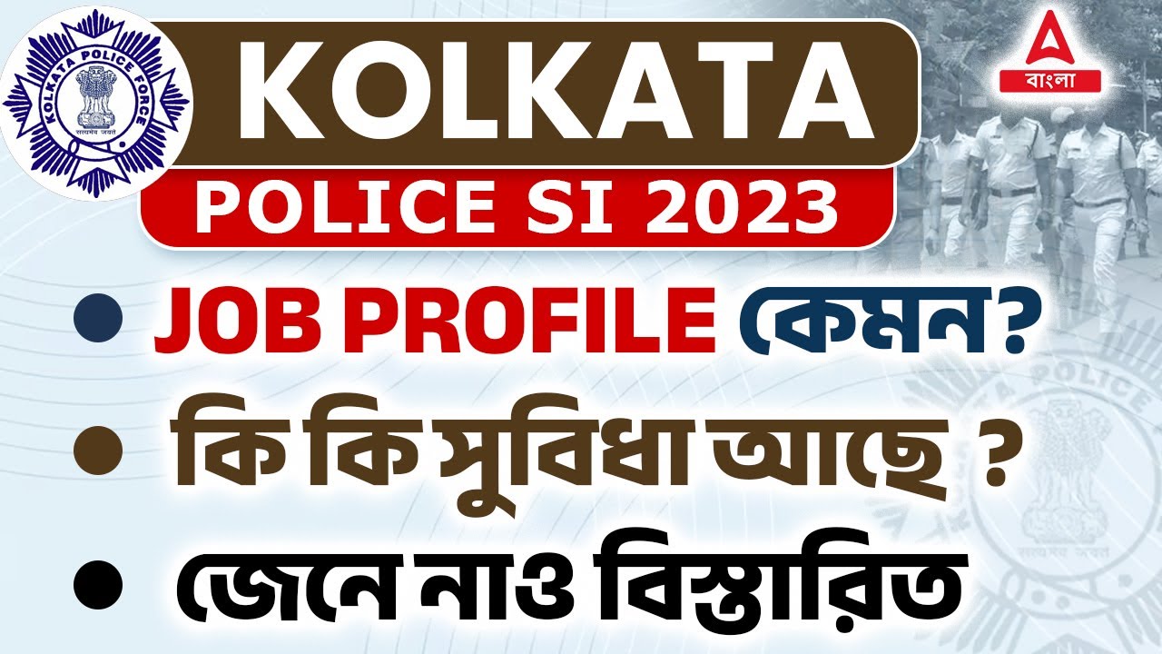 Kolkata Police SI Recruitment 2023 | Complete Job Profile|  সুযোগ - সুবিধা | Adda247 Bengali