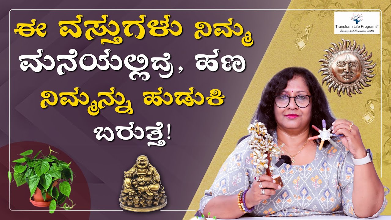 Clear Negative energy from Home & attract Wealth | Deepa Rani Shekar | Transform Life Programs