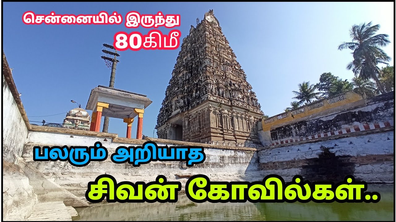 பழமையான சிவன் கோவில்கள் - Magaraleeswarar Temple - viyakrapureeswarar Temple