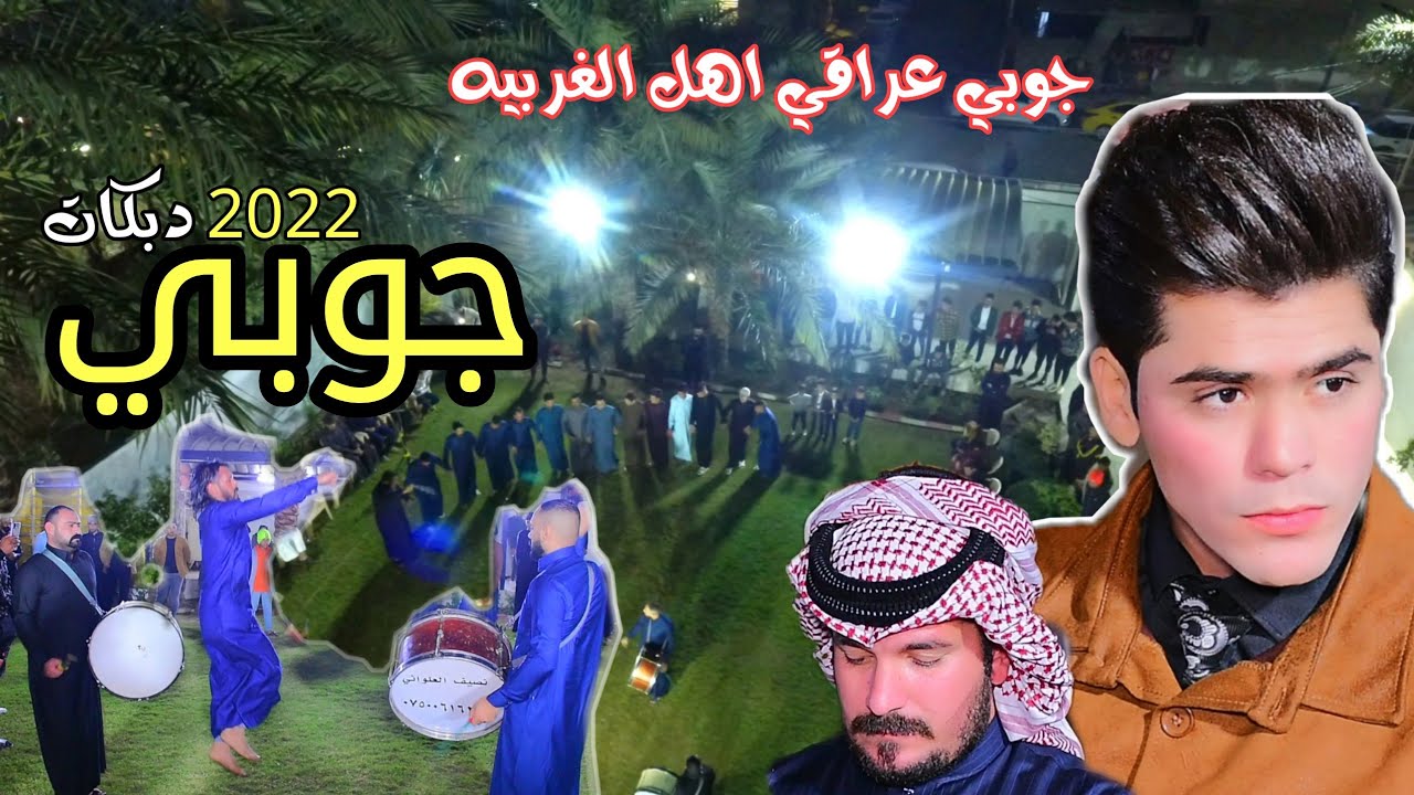 حفل زفاف الحبيب( علي الكناني ) الف الف مبروك  شوفو شلون يركصون جوبي يخبلون للحجز /07741020004