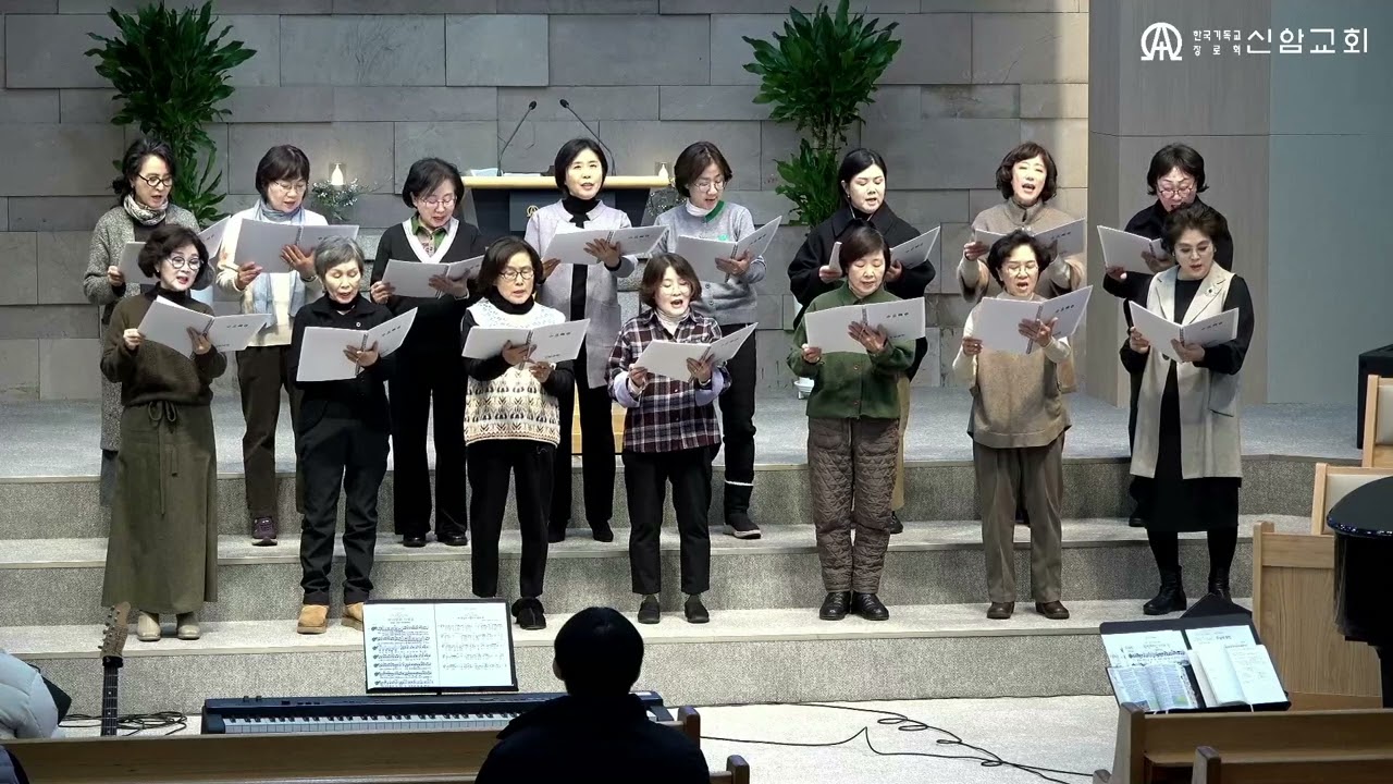 축복의 사람 / 설경욱 곡 (샬롬찬양단) - 2026.1.21. 신암교회 수요예배 특별찬양