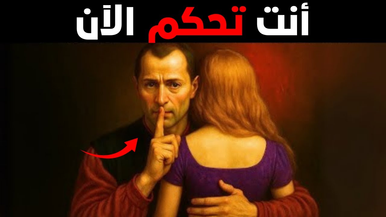 10 نقاط ضعف لا تريد النساء أن تعرفها – بحسب مكيافيلي