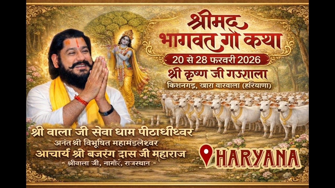 Live🔴!! [Day-7] || Shri Madh Bhagwat Katha  || Shri Bajrang Das Ji Maharaj || Kishangad, (Haryana)