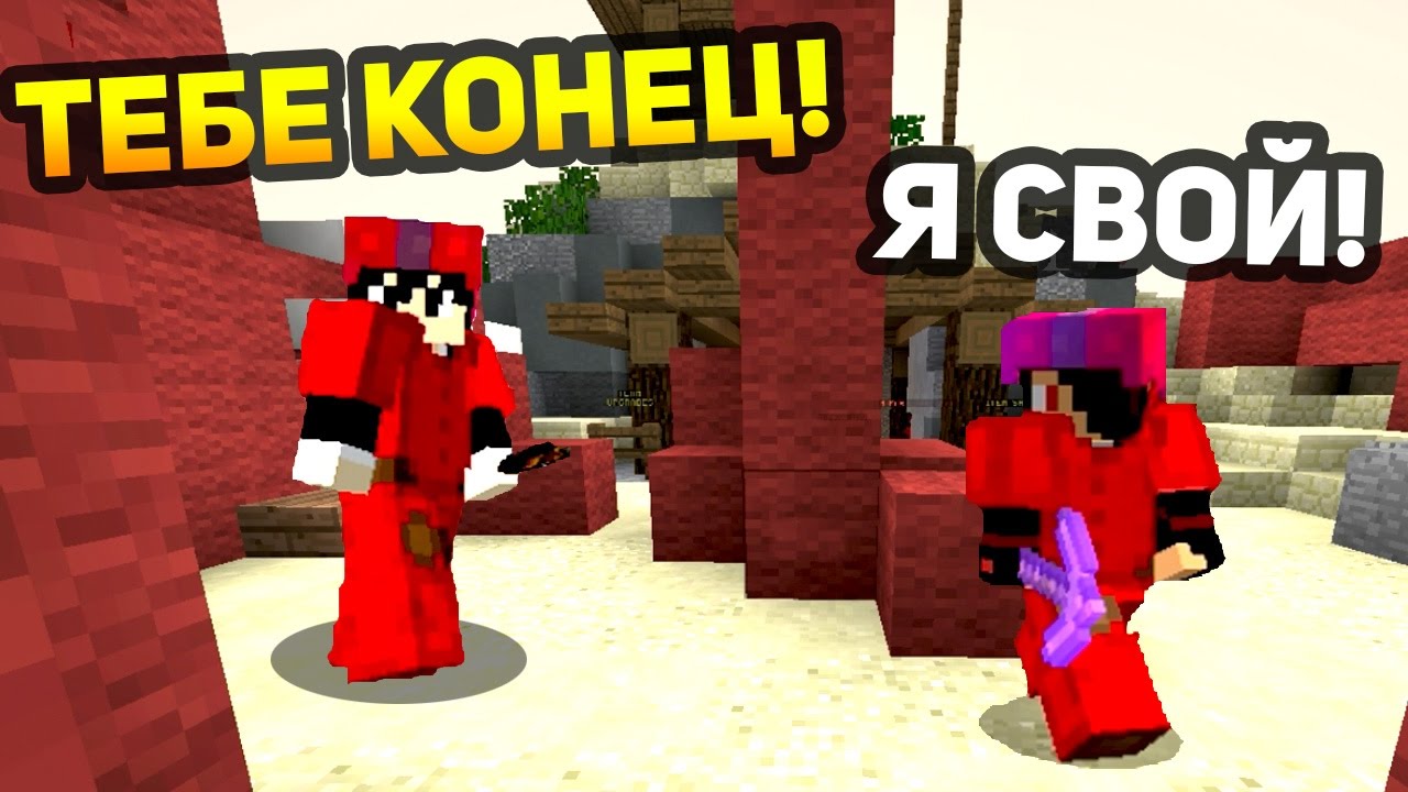 КРАСНЫЙ ИГРОК ПЕРЕПУТАЛ НАПАРНИКА И ВРАГА! - (Minecraft Bed Wars)