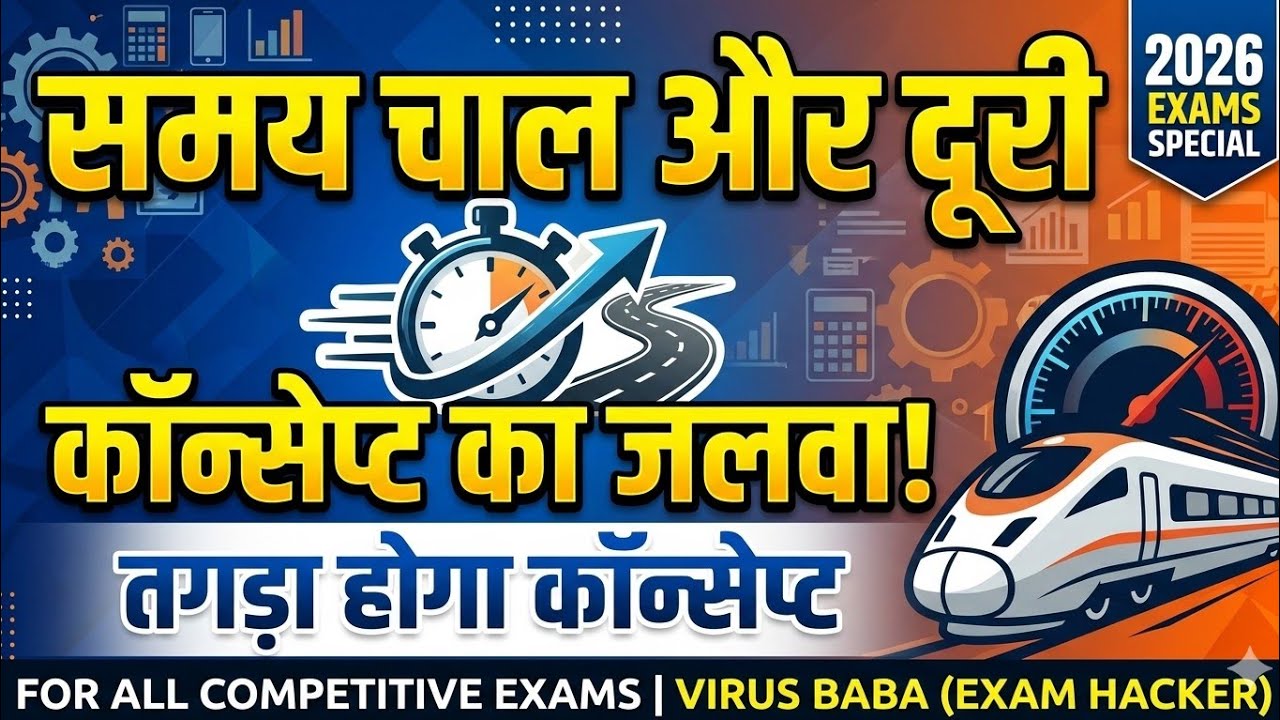 Time Speed and Distance: Concepts ka Jalwa 🔥 | Math for All Competitive Exams 2026