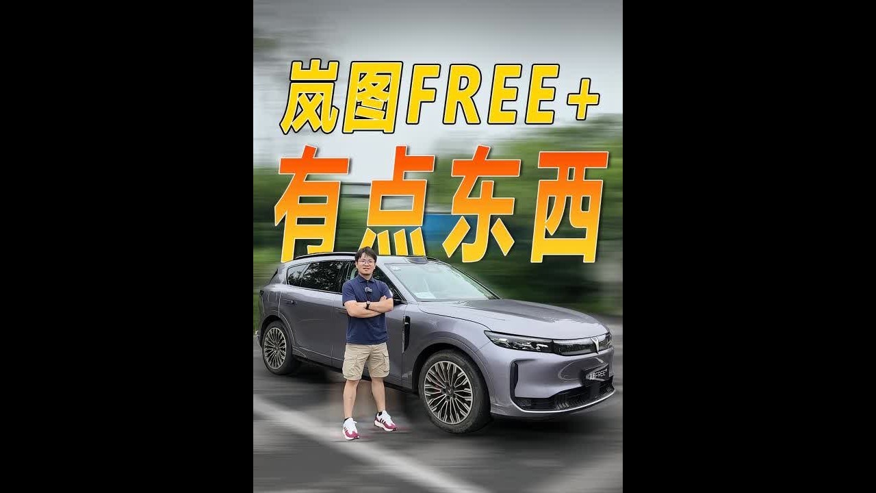 即便是机械悬架，舒适度也给你拉满！试最新岚图Free+ 机械悬架能做到这种舒适度，岚图这功底藏得有点深！试最新岚图Free+#岚图FREE #岚图Free #岚图