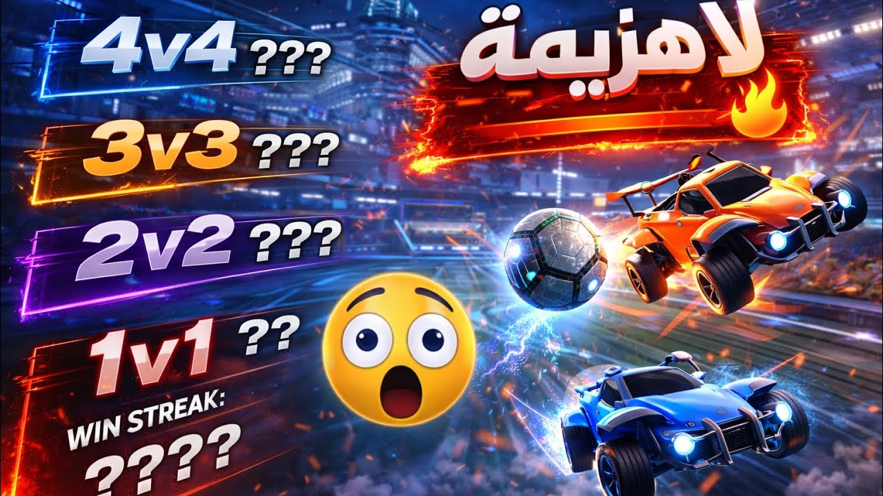 سلسلة لا هزيمة 🥶🔥 | Rocket League