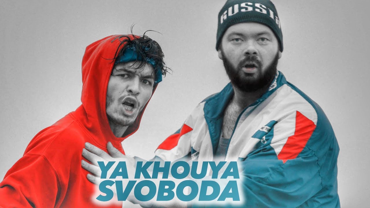 YA KHOUYA SVOBODA - DANIIL le Russe 🇷🇺 x 🇩🇿 MC LAMA  [CLIP]